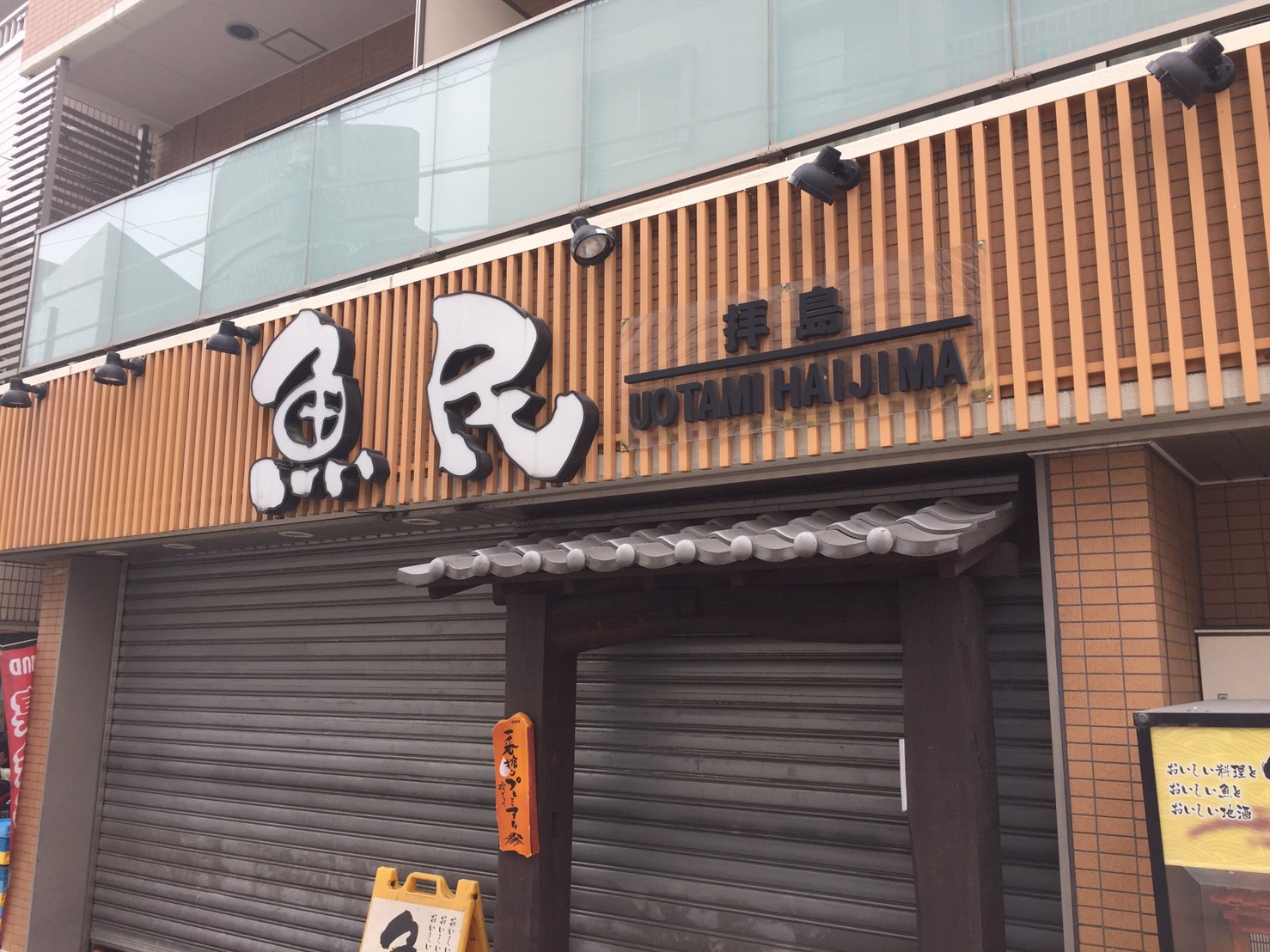 魚民
